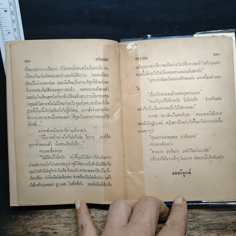 ขวัญใจจอมทมิฬ - อรวรรณ รูปที่ 8