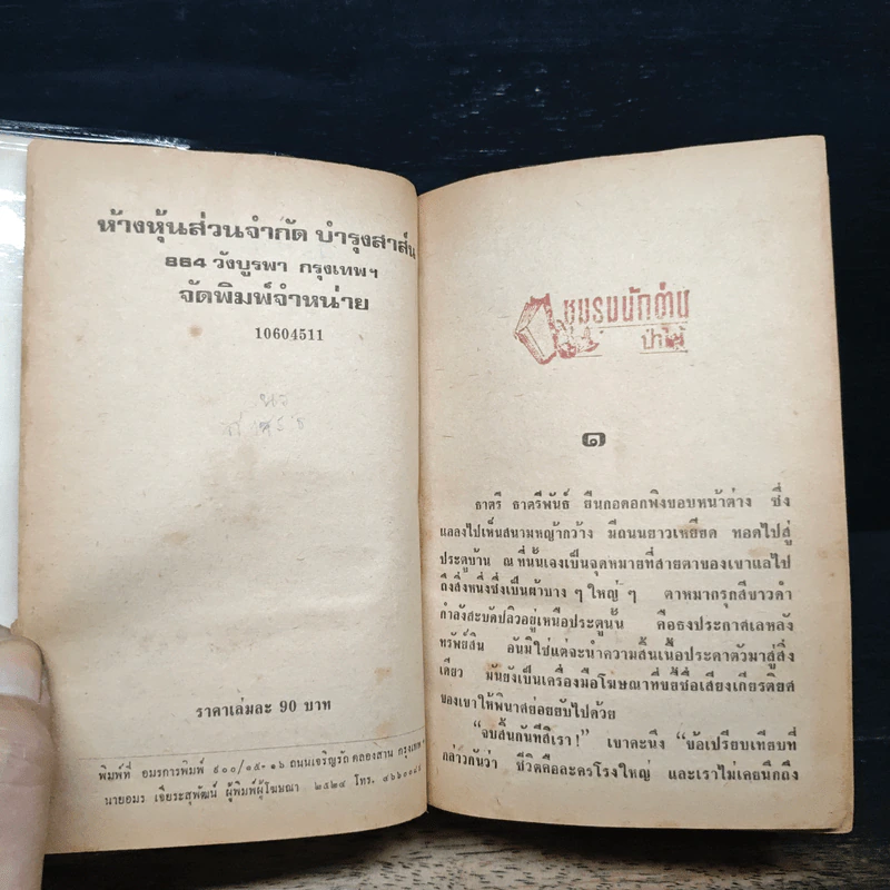 ธาตรี - ดวงดาว รูปที่ 7