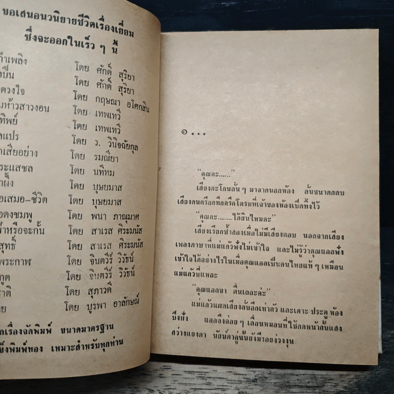 ไฟรัก - อริตา รูปที่ 7