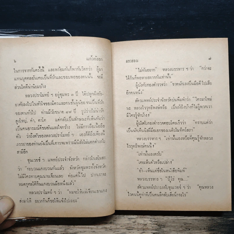 แก้วกัลยา - อรวรรณ รูปที่ 8