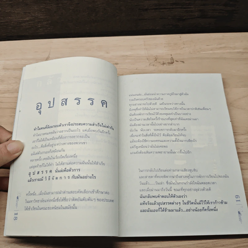 โลกสวยงามขึ้นเมื่อเดินช้าลง - ปูปรุง รูปที่ 7