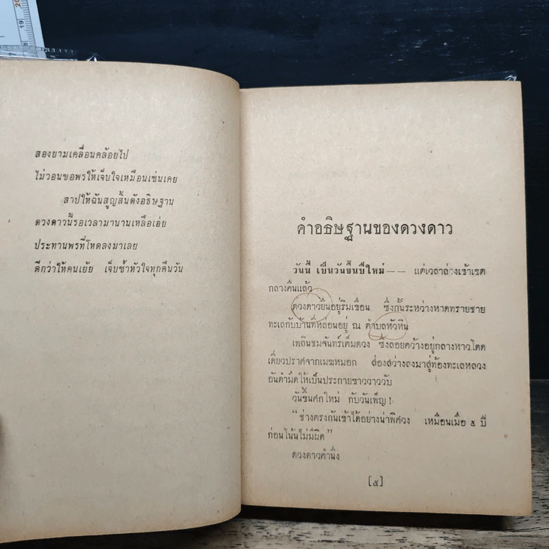 คำอธิษฐานของดวงดาว - ดวงดาว รูปที่ 7