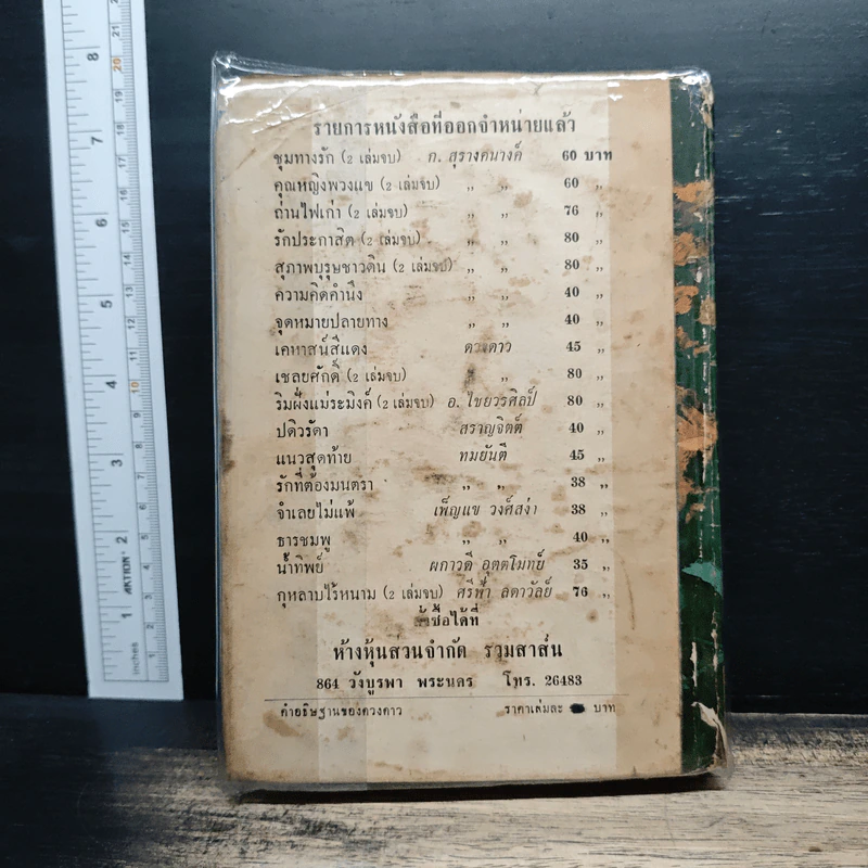 คำอธิษฐานของดวงดาว - ดวงดาว รูปที่ 2