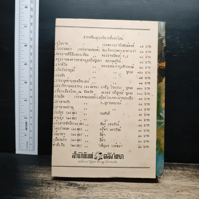 เมียขายฝาก เมียตั้งพ.ก.ง. - ชอุ่ม ปัญจพรรค์ รูปที่ 2