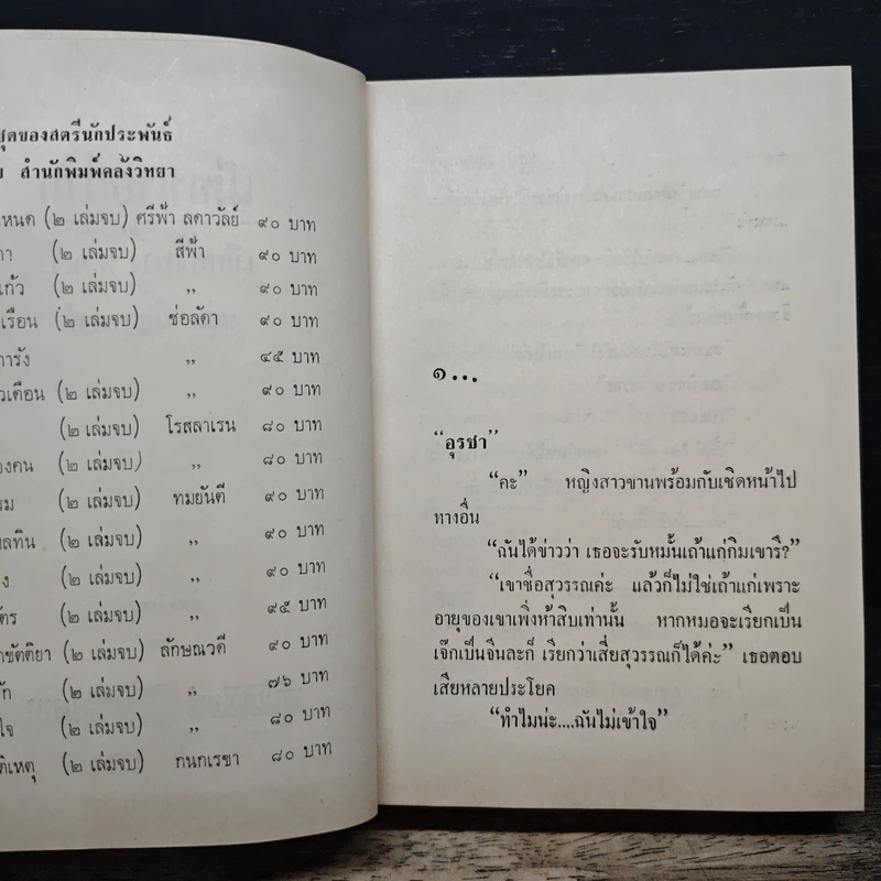 เมียชายฝาก เมียสั่ง พ.ก.ง. - ชอุ่ม ปัญจพรรค์ รูปที่ 6