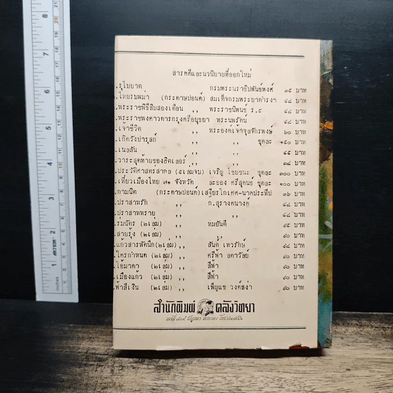 เมียชายฝาก เมียสั่ง พ.ก.ง. - ชอุ่ม ปัญจพรรค์ รูปที่ 2