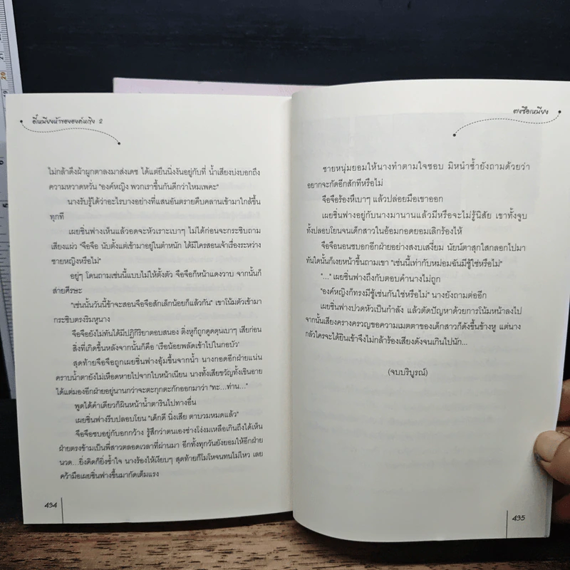 อี๋เหนียงห้าขององค์หญิง 2 เล่มจบ - ตงซือเหนียง รูปที่ 9