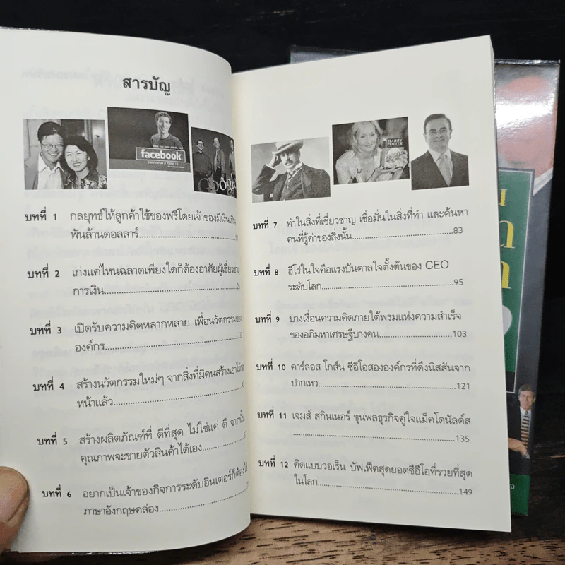 สุดยอดคนความคิดสุดยอดระดับโลก World-Class เล่ม 1-2 - รวิโรจน์ รูปที่ 7