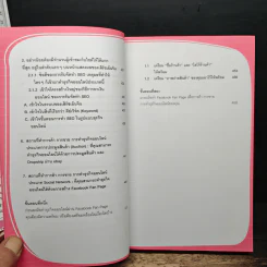 หาเงินออนไลน์ ฉบับทำง่ายๆรายได้ดี รูปที่ 14