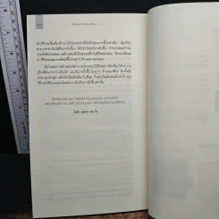 คิดอย่างอัจฉริยะ - Tim Hurson รูปที่ 9