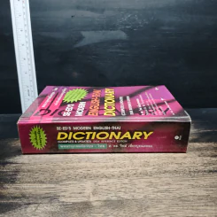 Se-Ed's Modern Dictionary English-Thai พจนานุกรมอังกฤษ-ไทย ฉบับทันสมัยและสมบูรณ์ที่สุด รูปที่ 3