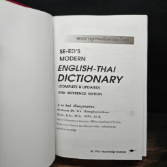 Se-Ed's Modern Dictionary English-Thai พจนานุกรมอังกฤษ-ไทย ฉบับทันสมัยและสมบูรณ์ที่สุด รูปที่ 6