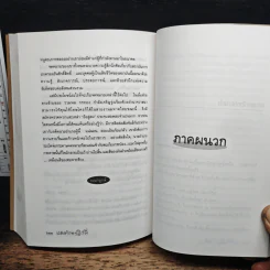 นายอำเภอปฏิวัติ - บุญโชค เจียมวิริยะ รูปที่ 9