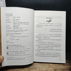 นายอำเภอปฏิวัติ - บุญโชค เจียมวิริยะ รูปที่ 7
