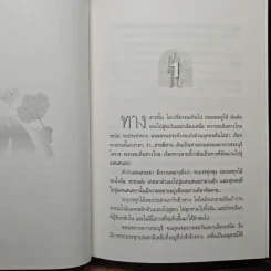 คมแฝก - เสนีย์ บุษปะเกศ รูปที่ 7