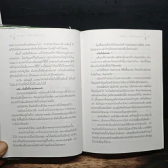 คมแฝก - เสนีย์ บุษปะเกศ รูปที่ 8