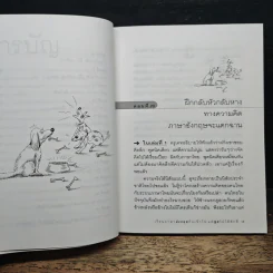 เรียนภาษาอังกฤษกันเข้าไป แต่พูดไม่ได้สักที เล่ม 2 - ครูเคท รูปที่ 8
