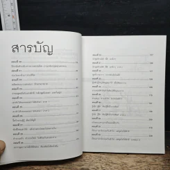 เรียนภาษาอังกฤษกันเข้าไป แต่พูดไม่ได้สักที เล่ม 2 - ครูเคท รูปที่ 7
