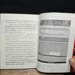บันทึกสึนามิ เราจะพาเขากลับบ้าน - แพทย์หญิง คุณหญิงพรทิพย์ โรจนสุนันท์ รูปที่ 9