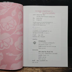 ความรัก เทพนิยาย และเจ้าชายในฝัน - Wendy Paris รูปที่ 6