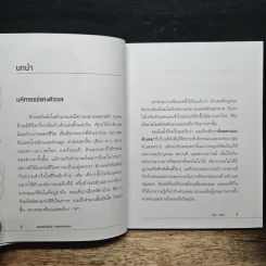 เสริมพลังชีวิตแค่พลิกตัวเลข - แมน การิน รูปที่ 7
