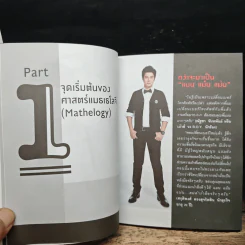 ไขรหัสลับสลับตัวเลขเปลี่ยนชีวิต - แมน การิน รูปที่ 7