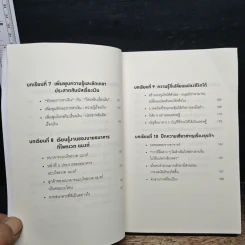 คิดแบบยิว ทำแบบญี่ปุ่น Book 2 : บริหารเงินสไตล์นายธนาคารยิว - ฮอนดะ เคน รูปที่ 8