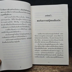 คิดแบบยิว ทำแบบญี่ปุ่น Book 2 : บริหารเงินสไตล์นายธนาคารยิว - ฮอนดะ เคน รูปที่ 11