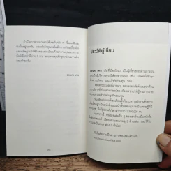 คิดแบบยิว ทำแบบญี่ปุ่น Book 2 : บริหารเงินสไตล์นายธนาคารยิว - ฮอนดะ เคน รูปที่ 12