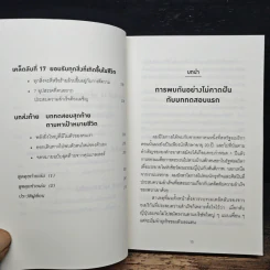 คิดแบบยิว ทำแบบญี่ปุ่น - ฮอนดะ เคน รูปที่ 10