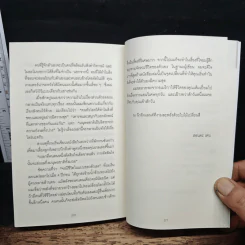 คิดแบบยิว ทำแบบญี่ปุ่น - ฮอนดะ เคน รูปที่ 11