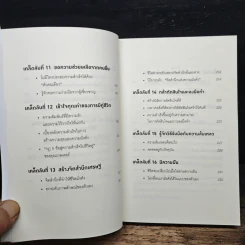 คิดแบบยิว ทำแบบญี่ปุ่น - ฮอนดะ เคน รูปที่ 9