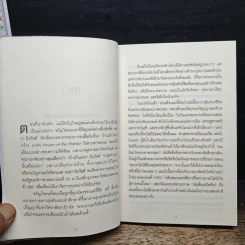 เขว ไขปริศนาพลังลึกลับที่ทำให้คุณตัดสินใจอย่างไร้เหตุผล - Ori Brafman, Rom Brafman รูปที่ 8