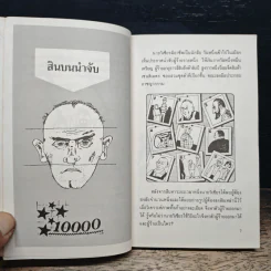 คดีลึกลับ คดีซับซ้อนซ่อนเงื่อน ท้าทายนักสืบสมัครเล่น - เผด็จ เอี่ยมแสงธรรม รูปที่ 8