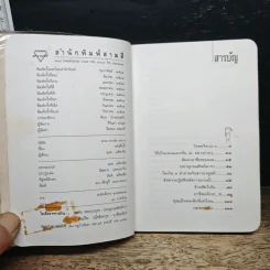 หนังสือโป๊ - โน๊ต อุดม รูปที่ 7