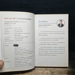 DeFi และ NFT ความมั่นคง ยุคดิจิทัล - นเรส เหล่าพรรณราย รูปที่ 6