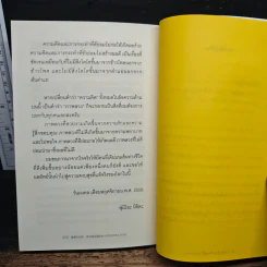 หลอกสมองให้ลองคิดกลับด้าน - ฟุมิโอะ นิชิดะ รูปที่ 8
