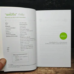 ผลไม้ปั่นทำเงิน - มลฑา ชัยธำรงค์กูล รูปที่ 6