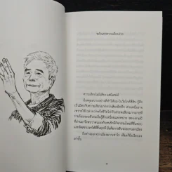 สิ่งสำคัญของชีวิต - นิ้วกลม รูปที่ 9