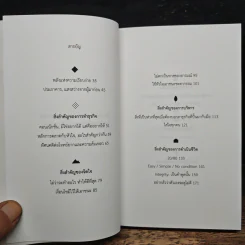 สิ่งสำคัญของชีวิต - นิ้วกลม รูปที่ 7