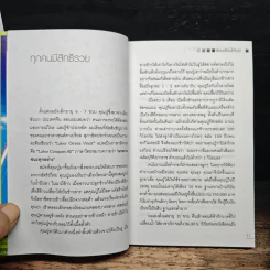 สอนเพื่อนให้รวย - ดร.สุวรรณ วลัยเสถียร รูปที่ 9