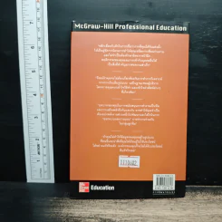 เคล็ด (ไม่) ลับ สุดยอดผู้บริหารโครงการ (Project Management) - Gary R. Heerkens รูปที่ 2