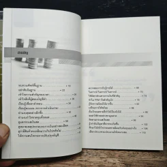 หลักการบริหารการเงิน - ศาสตราจารย์ เพชรี ขุมทรัพย์ รูปที่ 7