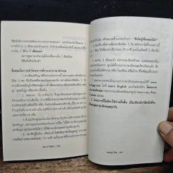 Say It Right พูดอย่างไรให้ชัด โดยไม่เมื่อยปาก - แอนดรูว์ บิ๊กส์ รูปที่ 9