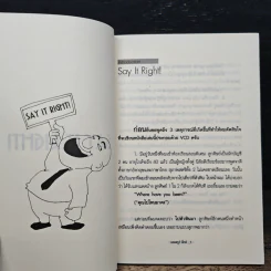 Say It Right พูดอย่างไรให้ชัด โดยไม่เมื่อยปาก - แอนดรูว์ บิ๊กส์ รูปที่ 8