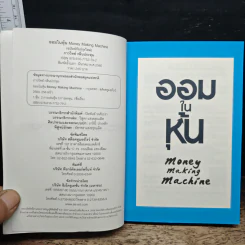ออมในหุ้น Money Making Machine - ภาววิทย์ กลิ่นประทุม รูปที่ 6