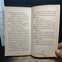 นิยายโรมานซ์ ใจดวงนี้เพื่อเธอ - กัญชลิกา รูปที่ 9