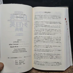 デイリー日タイ英・タイ日英辞典 (ภาษาญี่ปุ่น) - 宇戸清治 รูปที่ 7