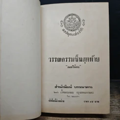 วรรณกรรมชิ้นสุดท้าย - ดอกไม้สด รูปที่ 6