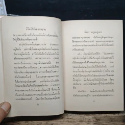 ชีวิตมิใช่ดอกกุหลาบ - นิตยา นาฎยะสุนทร รูปที่ 8